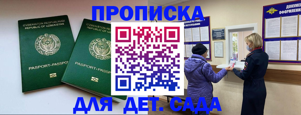 прописка для школы в Скопине
