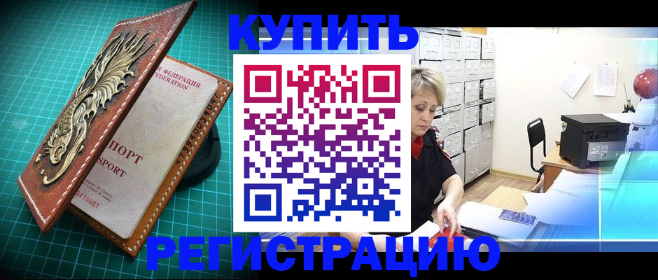 временная регистрация для школы в Скопине