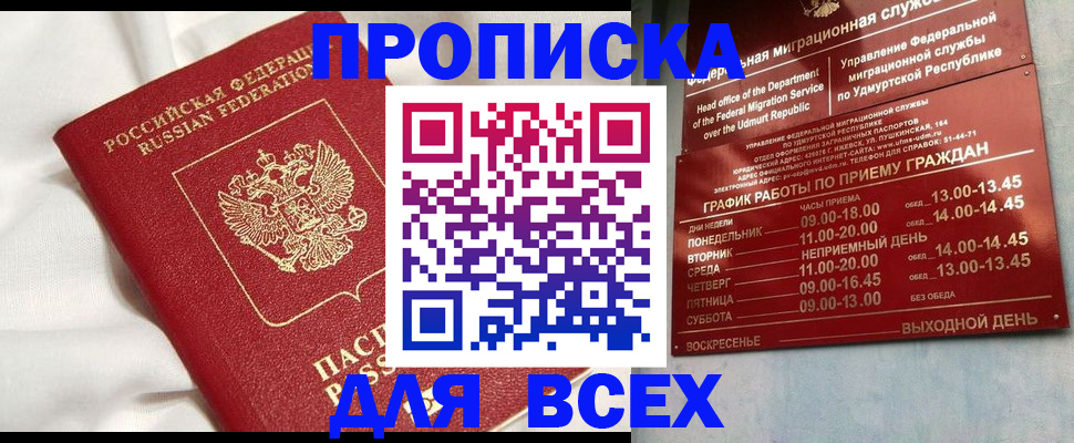 прописка гарантия в Скопине