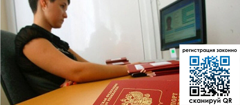 Временная регистрация в Скопине